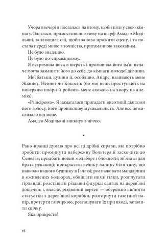 Я, Жанна Ебютерн - фото 7