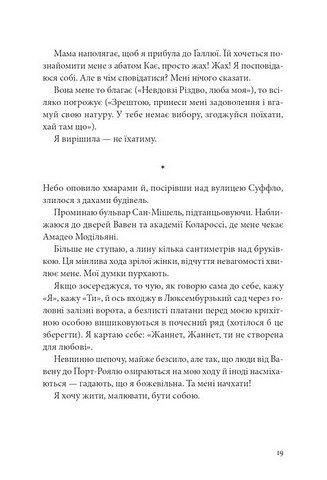 Я, Жанна Ебютерн - фото 8