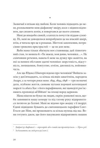 Я, Жанна Ебютерн - фото 9