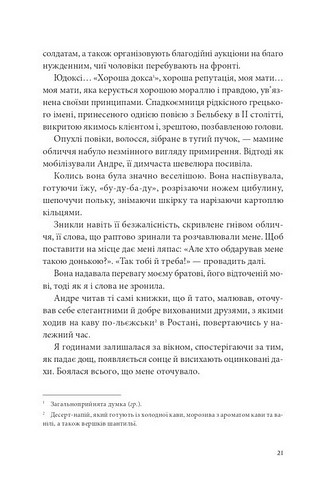 Я, Жанна Ебютерн - фото 10