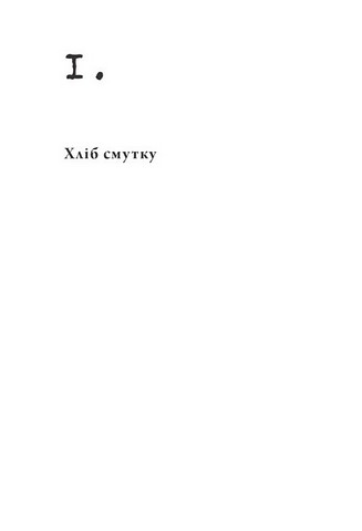Фізика смутку - фото 2
