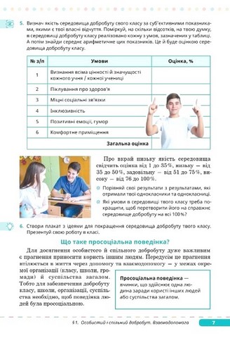 Здоровя, безпека та добробут. 8 клас. Підручник. Інтегрований курс - фото 5