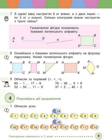 Математика. 3 клас. Підручник. Частина 1 - фото 2