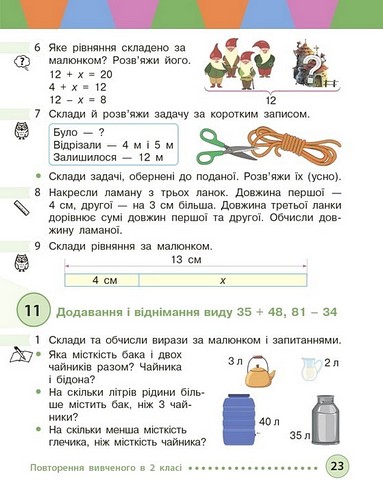Математика. 3 клас. Підручник. Частина 1 - фото 3