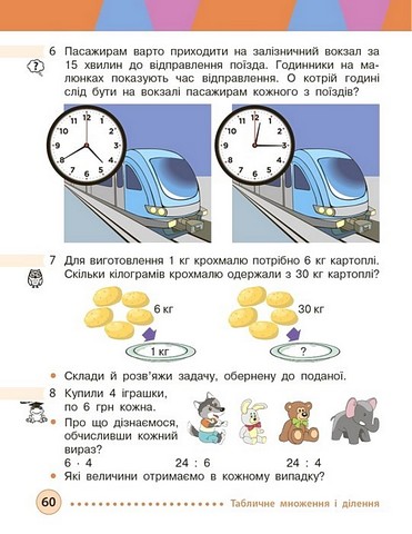 Математика. 3 клас. Підручник. Частина 1 - фото 5