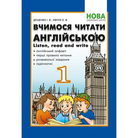 Вчимося читати англійською. Let's read. Listen read...