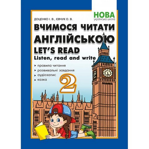 Вчимося читати англійською. Let's read. Listen read...