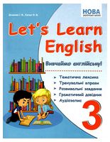 Let`s learn English. Вивчаймо англійську! 3 клас
