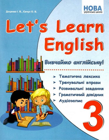 Let`s learn English. Вивчаймо англійську! 3 клас