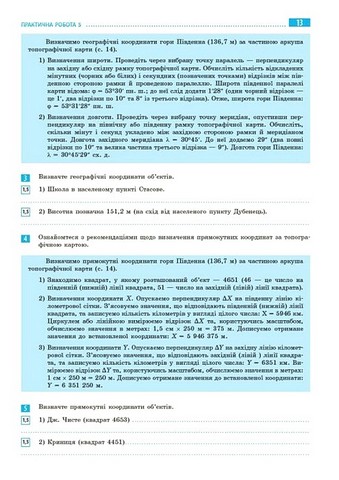 Географія. 8 клас. Зошит для практичних робіт з інтерактивними завданнями - фото 7
