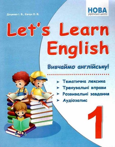 Let's learn English. Вивчаймо англійську! 1 клас