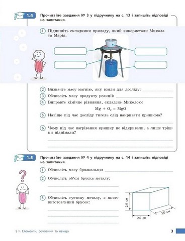 Хімія. 8 клас. Робочий зошит до підручника О. Григоровича - фото 3