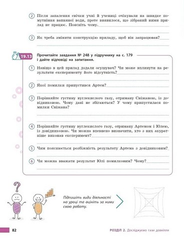 Хімія. 8 клас. Робочий зошит до підручника О. Григоровича - фото 8