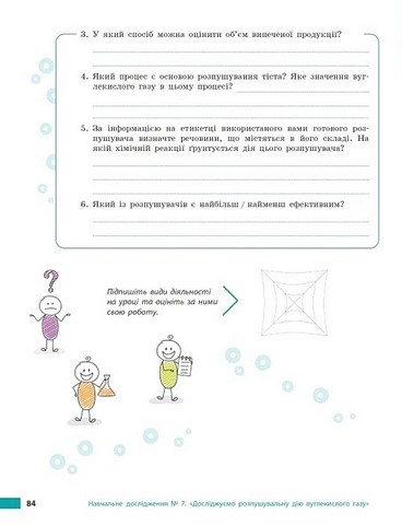 Хімія. 8 клас. Робочий зошит до підручника О. Григоровича - фото 10