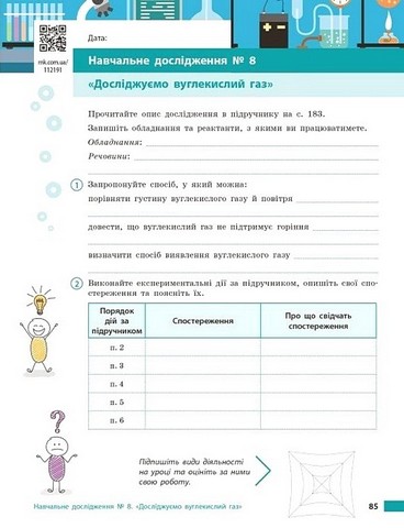 Хімія. 8 клас. Робочий зошит до підручника О. Григоровича - фото 11