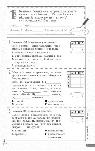 Здоровя, безпека та добробут. 5 клас. Поточне та підсумкове оцінювання за групами результатів - фото 3