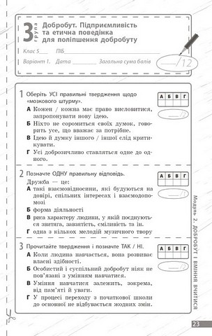 Здоровя, безпека та добробут. 5 клас. Поточне та підсумкове оцінювання за групами результатів - фото 7