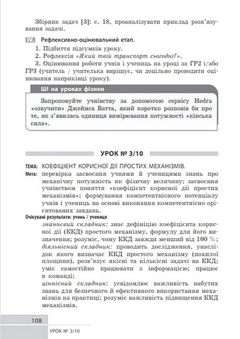 Фізика. 8 клас. Розробки уроків - фото 2