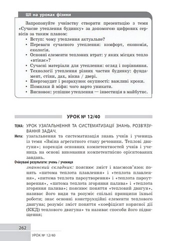 Фізика. 8 клас. Розробки уроків - фото 4