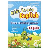 Kids Learn English. Вчать англійську малюки - Ранее развитие (0-4 года)