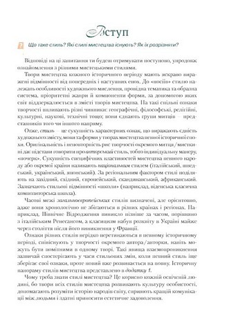 Мистецтво. 8 клас. Підручник. Інтегрований курс - фото 2