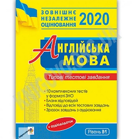 ЗНО 202. Англійська мова. Типові тестові завдання