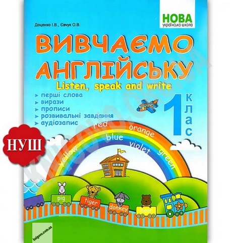 Вивчаємо англійську Listen speak and write 1 клас