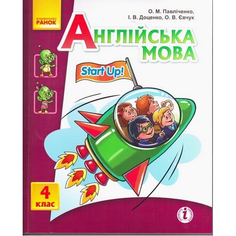 Англійска мова. 4 клас, Підручник