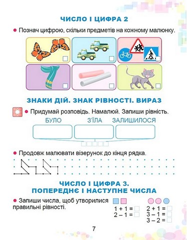 Математика. 1 клас. Робочий зошит - фото 2