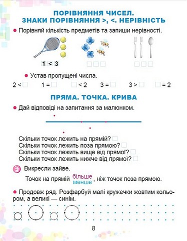 Математика. 1 клас. Робочий зошит - фото 3