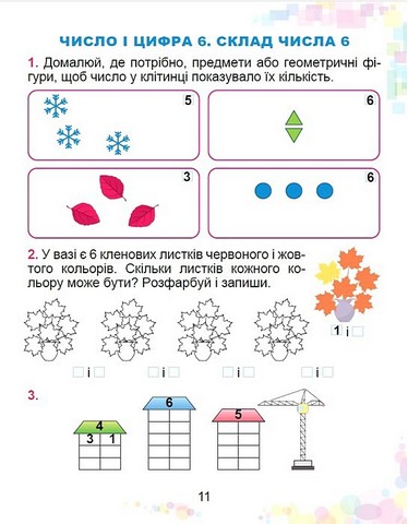 Математика. 1 клас. Робочий зошит - фото 4