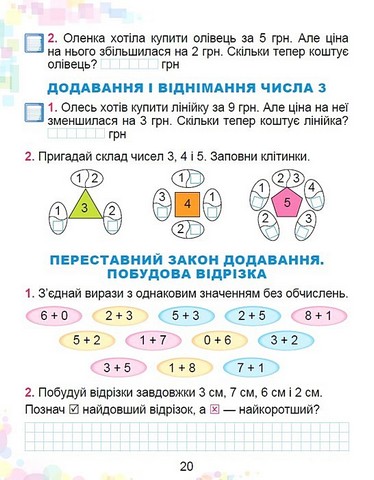 Математика. 1 клас. Робочий зошит - фото 5