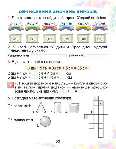 Математика. 1 клас. Робочий зошит - фото 7