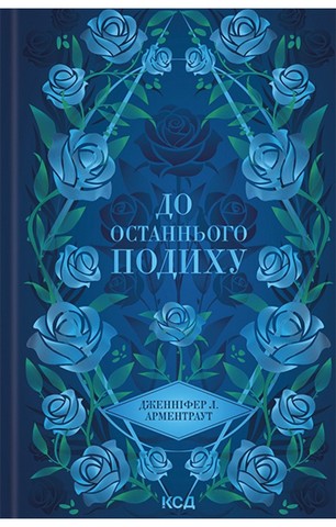 Темні Елементи. Книга 3. До останнього подиху