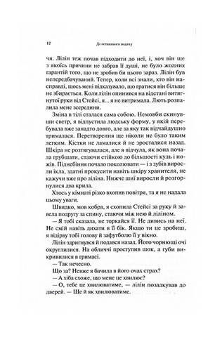 Темні Елементи. Книга 3. До останнього подиху - фото 7