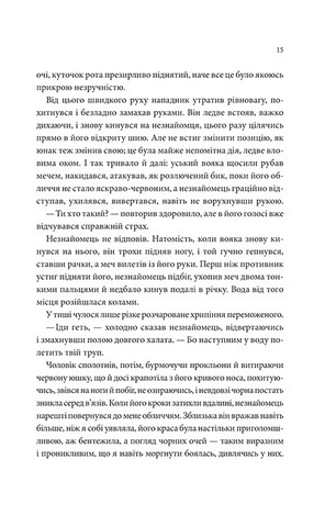 Пісня, що зупиняє ріки - фото 11