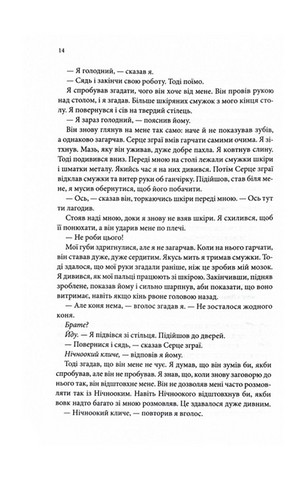 Провісники. Книга 3. Мандри убивці - фото 7