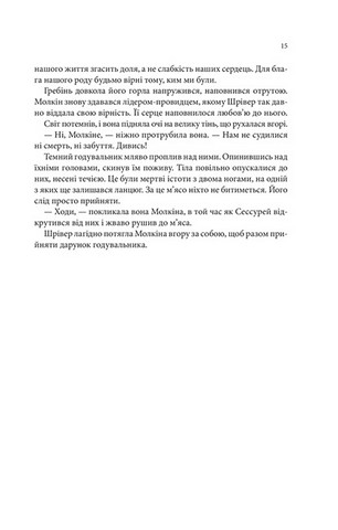 Торговці з живих кораблів. Книга 2. Божевільний корабель - фото 6