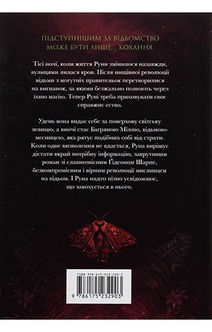 Безсердечний мисливець. Limited edition - фото 2