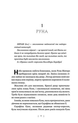 Безсердечний мисливець. Limited edition - фото 4