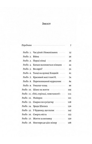 Піаніст. Надзвичайна історія виживання - фото 2