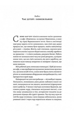 Піаніст. Надзвичайна історія виживання - фото 4