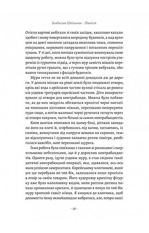 Піаніст. Надзвичайна історія виживання - фото 5