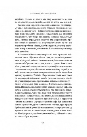 Піаніст. Надзвичайна історія виживання - фото 7