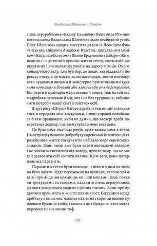 Піаніст. Надзвичайна історія виживання - фото 9