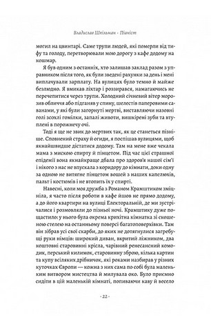 Піаніст. Надзвичайна історія виживання - фото 11