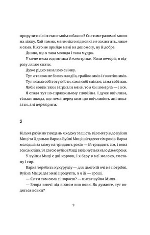 Згори вниз. Говорити - фото 3