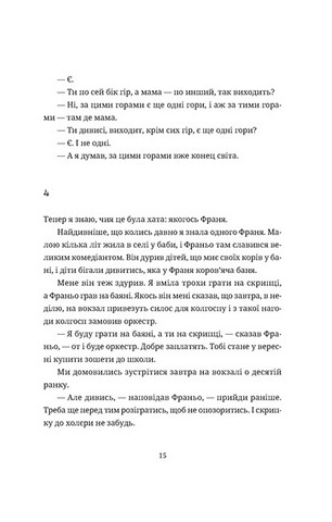 Згори вниз. Говорити - фото 9