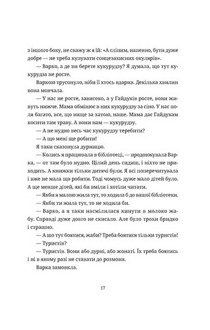 Згори вниз. Говорити - фото 11