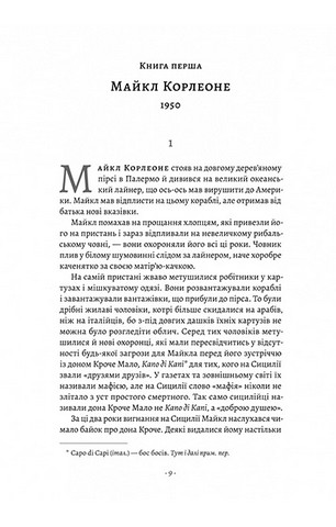 Сицилієць - фото 3
